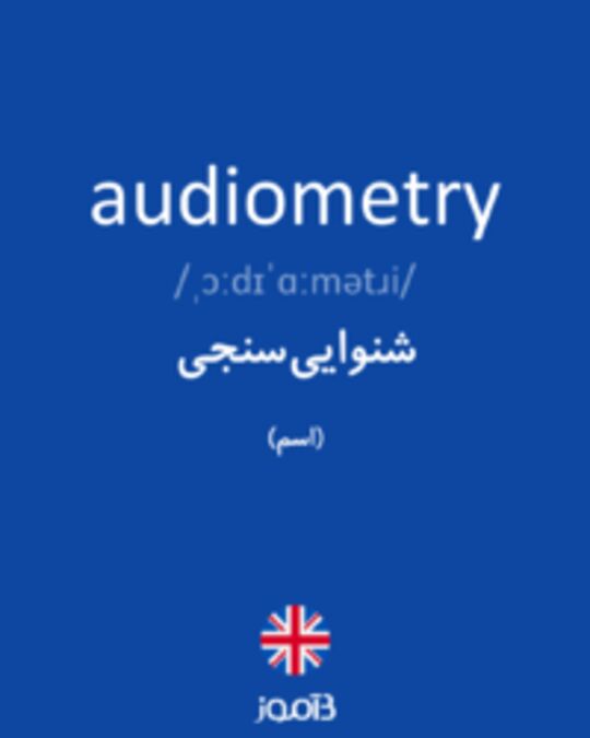  تصویر audiometry - دیکشنری انگلیسی بیاموز