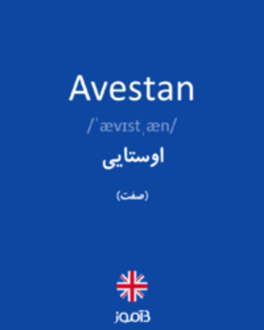  تصویر Avestan - دیکشنری انگلیسی بیاموز