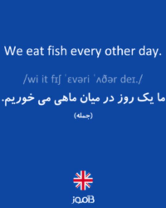  تصویر We eat fish every other day. - دیکشنری انگلیسی بیاموز