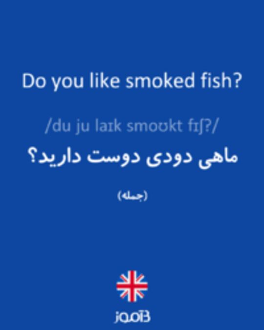  تصویر Do you like smoked fish? - دیکشنری انگلیسی بیاموز