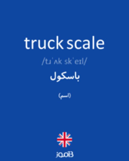  تصویر truck scale - دیکشنری انگلیسی بیاموز