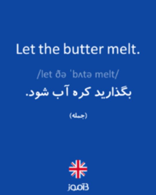  تصویر Let the butter melt. - دیکشنری انگلیسی بیاموز