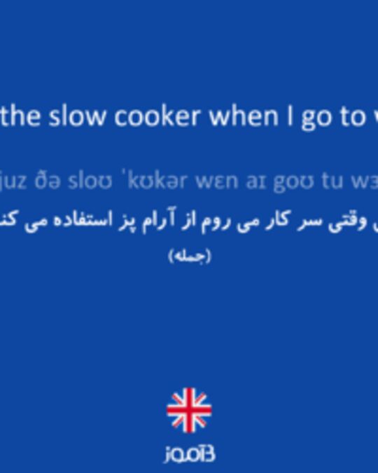  تصویر I use the slow cooker when I go to work. - دیکشنری انگلیسی بیاموز