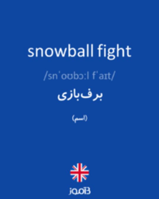  تصویر snowball fight - دیکشنری انگلیسی بیاموز