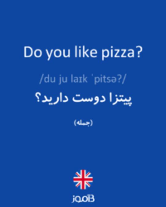  تصویر Do you like pizza? - دیکشنری انگلیسی بیاموز