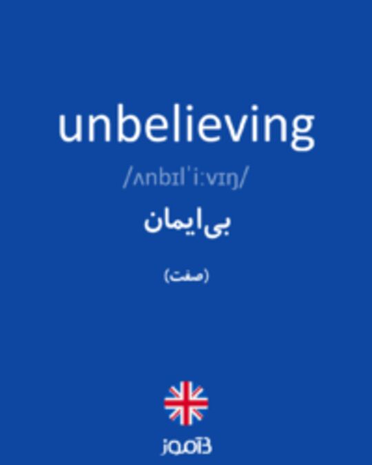  تصویر unbelieving - دیکشنری انگلیسی بیاموز