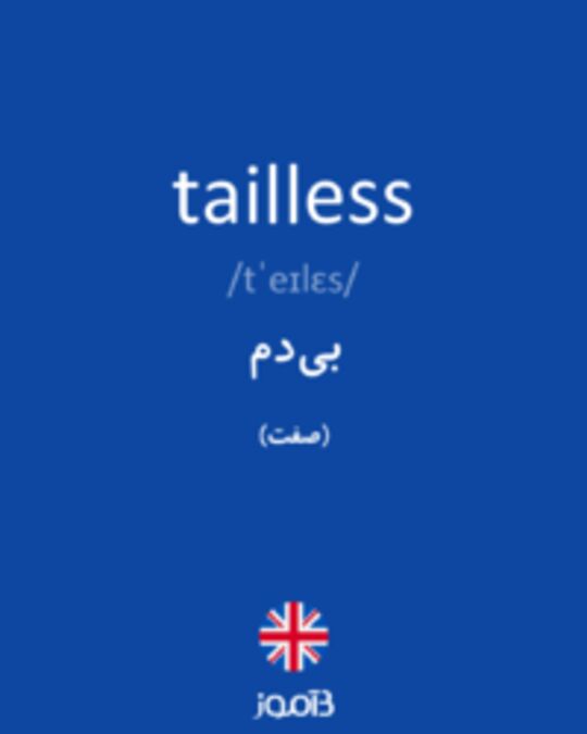  تصویر tailless - دیکشنری انگلیسی بیاموز