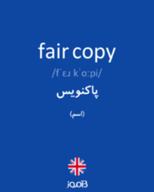  تصویر fair copy - دیکشنری انگلیسی بیاموز