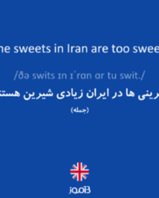  تصویر The sweets in Iran are too sweet. - دیکشنری انگلیسی بیاموز