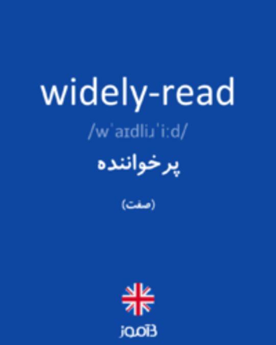  تصویر widely-read - دیکشنری انگلیسی بیاموز