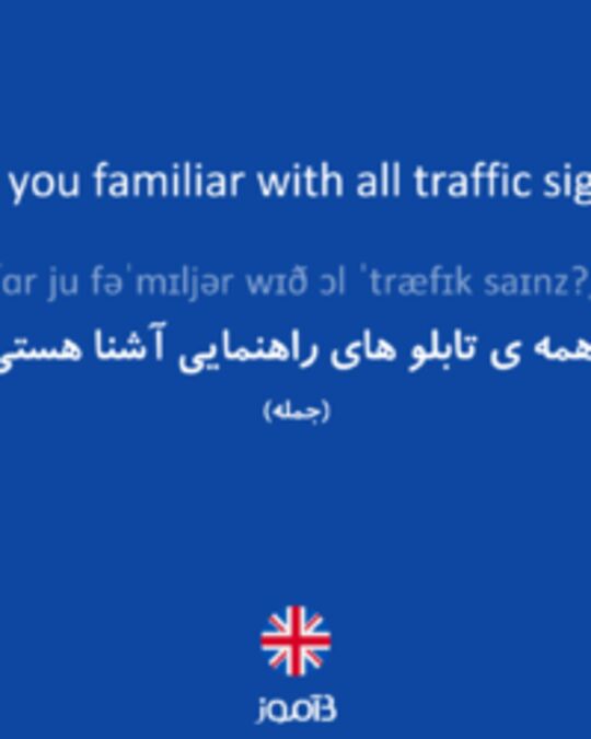  تصویر Are you familiar with all traffic signs? - دیکشنری انگلیسی بیاموز