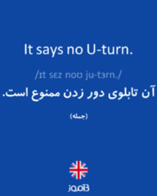  تصویر It says no U-turn. - دیکشنری انگلیسی بیاموز