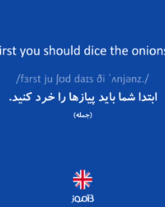  تصویر First you should dice the onions. - دیکشنری انگلیسی بیاموز