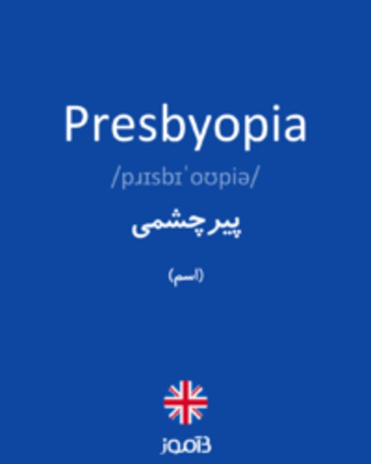  تصویر Presbyopia - دیکشنری انگلیسی بیاموز