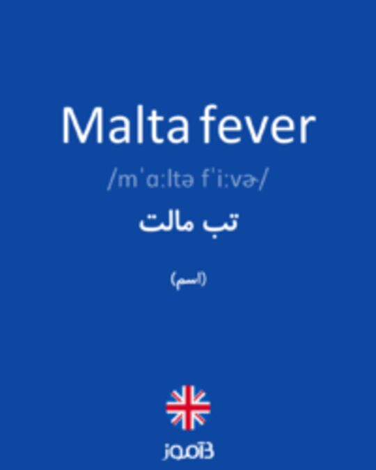  تصویر Malta fever - دیکشنری انگلیسی بیاموز