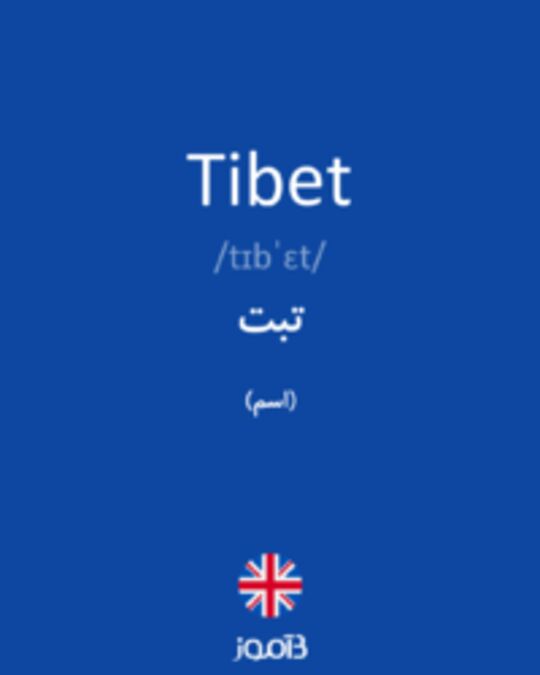  تصویر Tibet - دیکشنری انگلیسی بیاموز