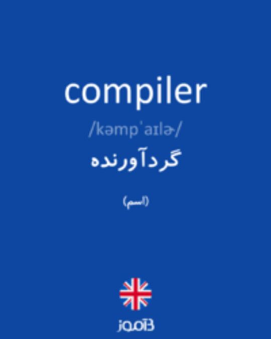  تصویر compiler - دیکشنری انگلیسی بیاموز