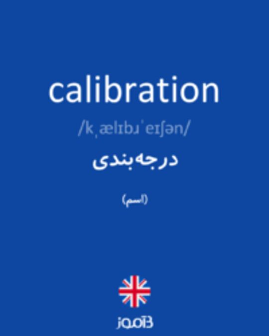  تصویر calibration - دیکشنری انگلیسی بیاموز