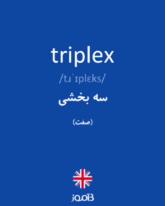  تصویر triplex - دیکشنری انگلیسی بیاموز
