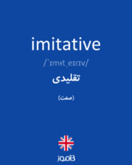  تصویر imitative - دیکشنری انگلیسی بیاموز