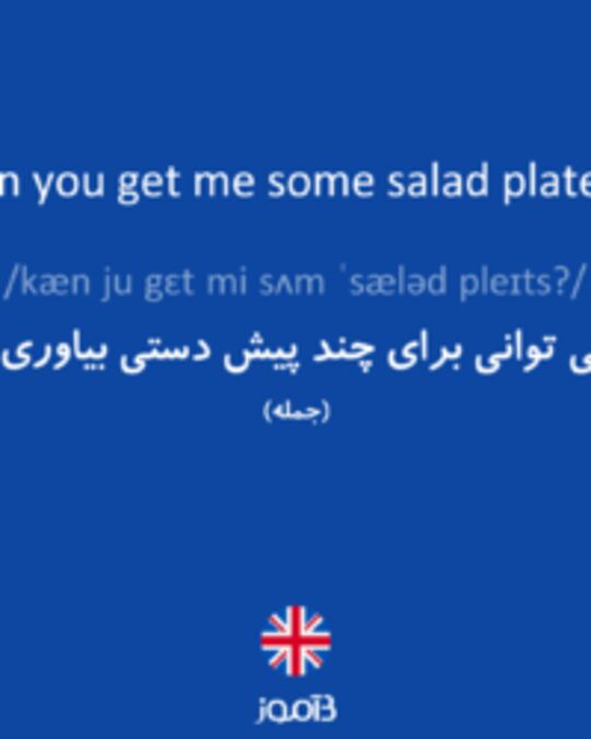  تصویر Can you get me some salad plates? - دیکشنری انگلیسی بیاموز