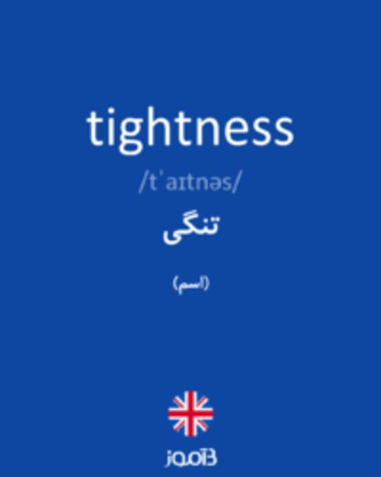  تصویر tightness - دیکشنری انگلیسی بیاموز