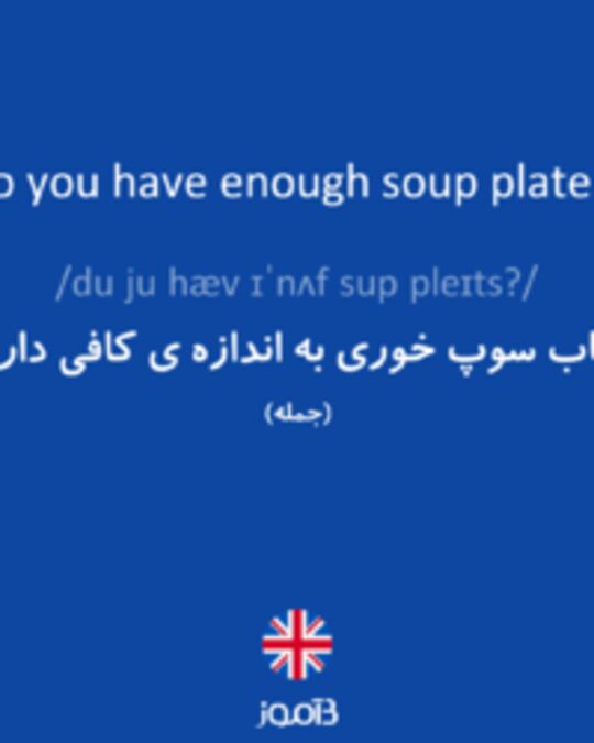  تصویر Do you have enough soup plates? - دیکشنری انگلیسی بیاموز