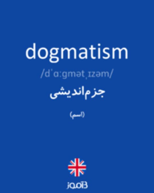  تصویر dogmatism - دیکشنری انگلیسی بیاموز