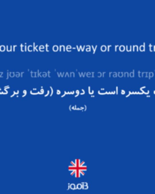 تصویر Is your ticket one-way or round trip? - دیکشنری انگلیسی بیاموز