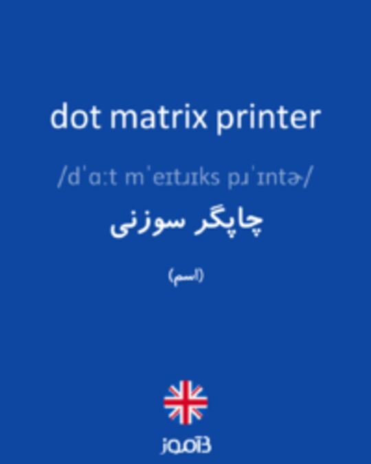  تصویر dot matrix printer - دیکشنری انگلیسی بیاموز