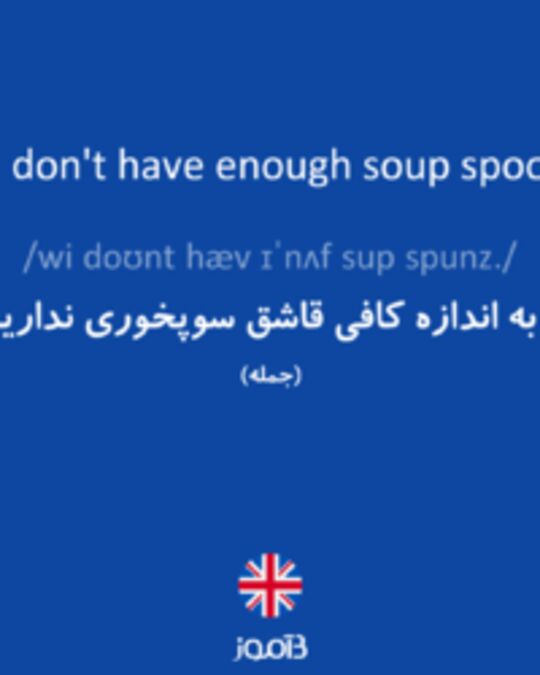  تصویر We don't have enough soup spoons. - دیکشنری انگلیسی بیاموز