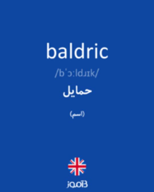  تصویر baldric - دیکشنری انگلیسی بیاموز