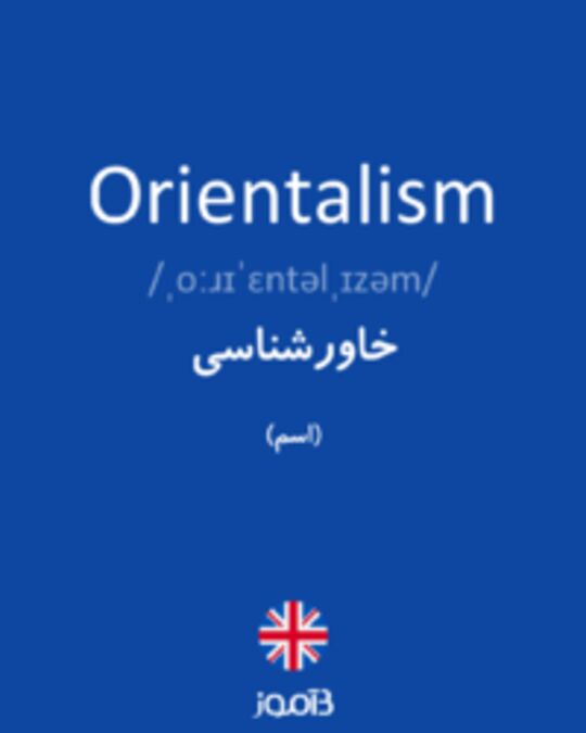  تصویر Orientalism - دیکشنری انگلیسی بیاموز