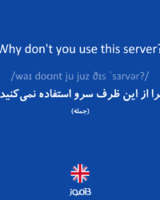  تصویر Why don't you use this server? - دیکشنری انگلیسی بیاموز