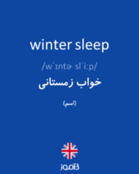  تصویر winter sleep - دیکشنری انگلیسی بیاموز