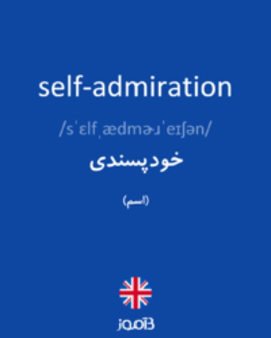  تصویر self-admiration - دیکشنری انگلیسی بیاموز