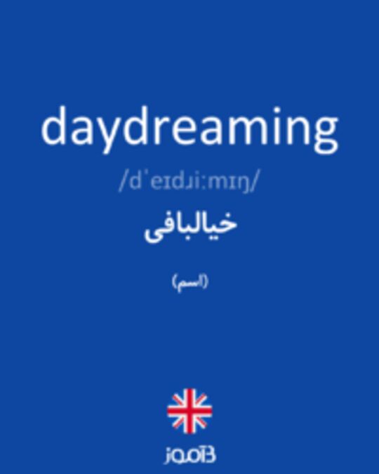  تصویر daydreaming - دیکشنری انگلیسی بیاموز