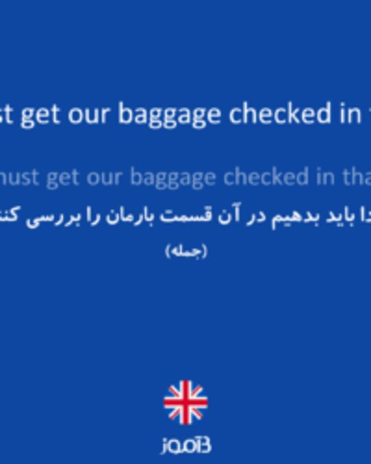  تصویر First we must get our baggage checked in that section. - دیکشنری انگلیسی بیاموز
