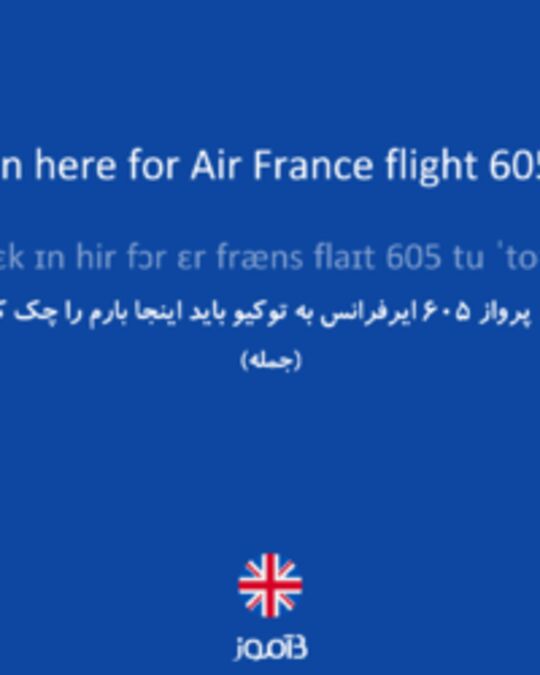 تصویر Do I check in here for Air France flight 605 to Tokyo? - دیکشنری انگلیسی بیاموز