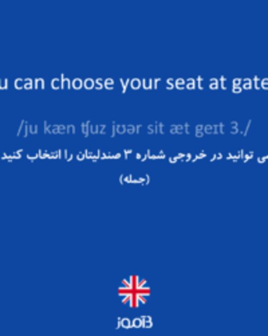  تصویر You can choose your seat at gate 3. - دیکشنری انگلیسی بیاموز