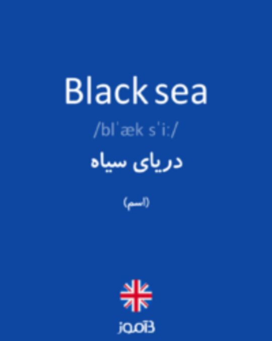  تصویر Black sea - دیکشنری انگلیسی بیاموز