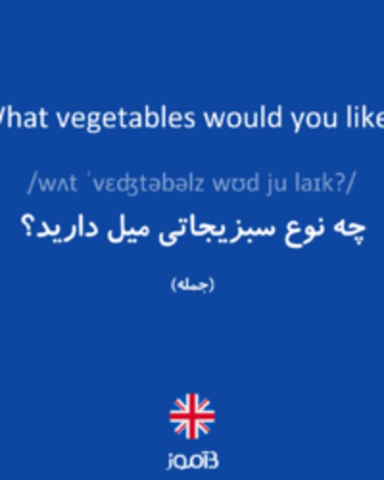  تصویر What vegetables would you like? - دیکشنری انگلیسی بیاموز