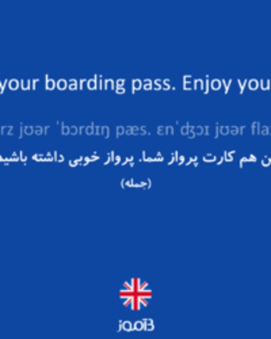  تصویر Here's your boarding pass. Enjoy your flight. - دیکشنری انگلیسی بیاموز