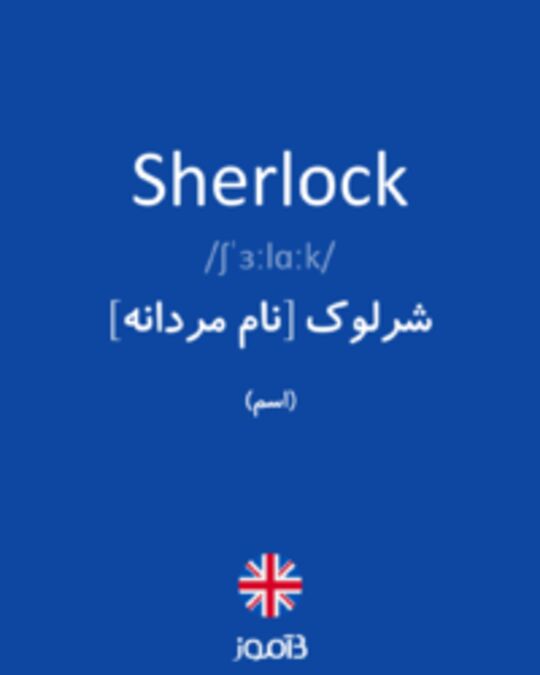  تصویر Sherlock - دیکشنری انگلیسی بیاموز