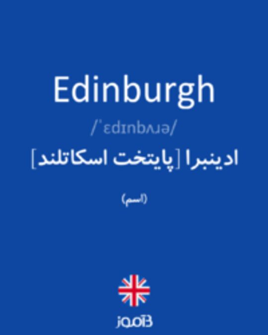  تصویر Edinburgh - دیکشنری انگلیسی بیاموز