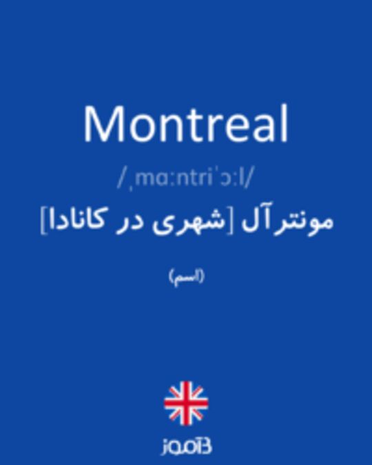  تصویر Montreal - دیکشنری انگلیسی بیاموز