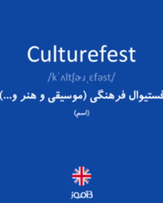  تصویر Culturefest - دیکشنری انگلیسی بیاموز
