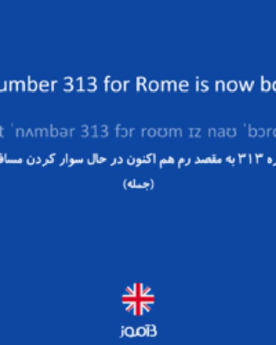  تصویر Flight number 313 for Rome is now boarding. - دیکشنری انگلیسی بیاموز