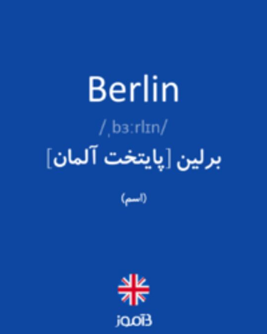  تصویر Berlin - دیکشنری انگلیسی بیاموز