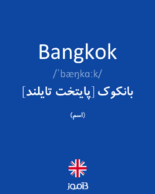  تصویر Bangkok - دیکشنری انگلیسی بیاموز